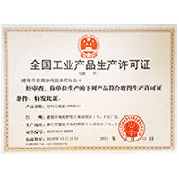 老B湿全国工业产品生产许可证
